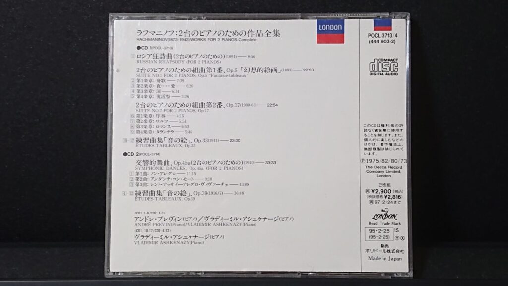 「ラフマニノフ 2台のピアノのための作品全集」です。