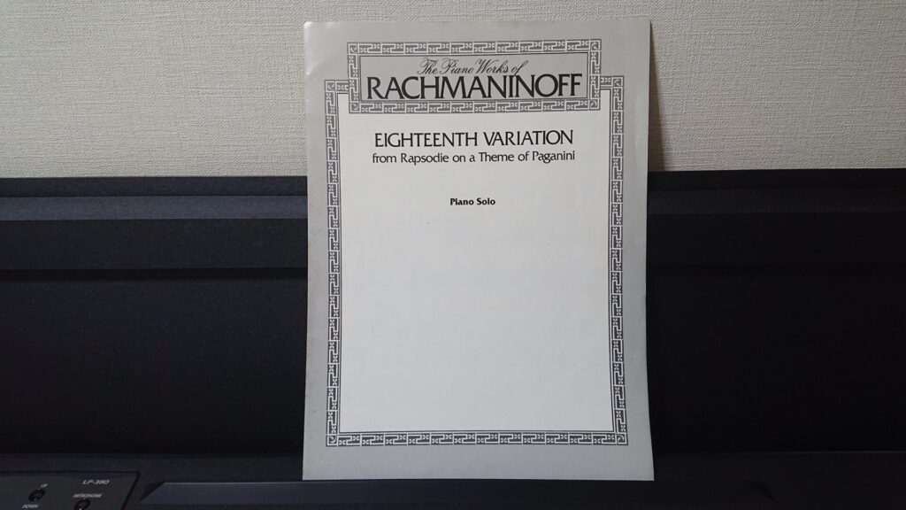 「EIGHTEENTH VARIATION from Rapsodie on a Theme of Paganini Piano Solo」です。