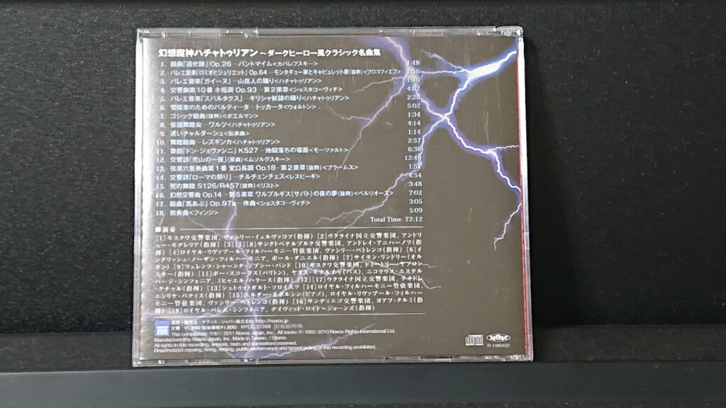 「幻想魔神 ハチャトゥリアン ～ダークヒーロー風クラシック名曲集 」です。