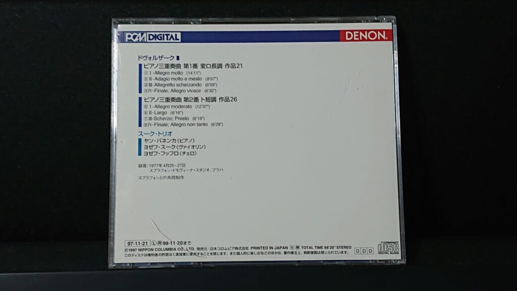 「ドヴォルザーク ピアノ三重奏曲 第1・2番」です。