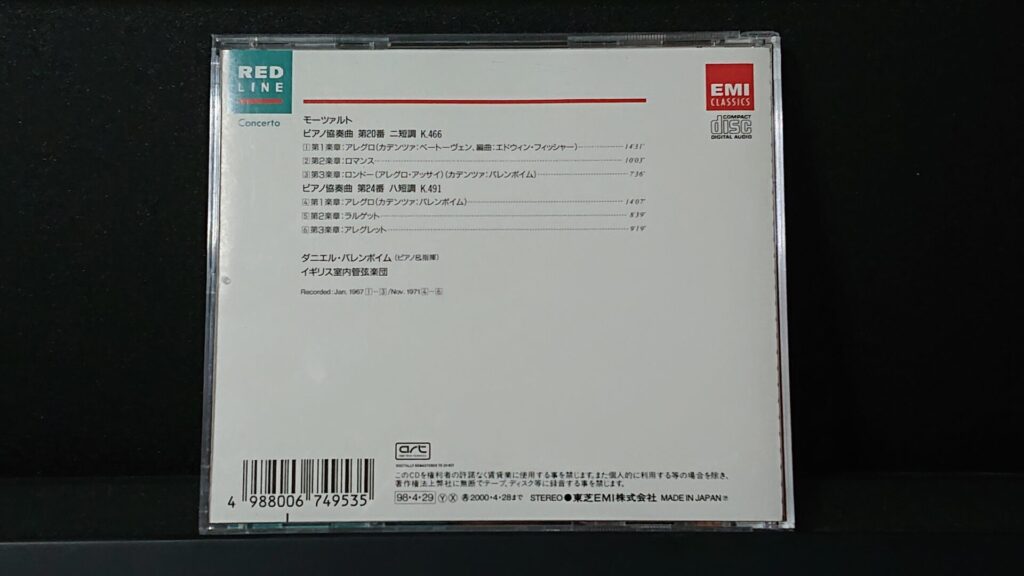 「モーツァルト ピアノ協奏曲 第20番&第24番」です。