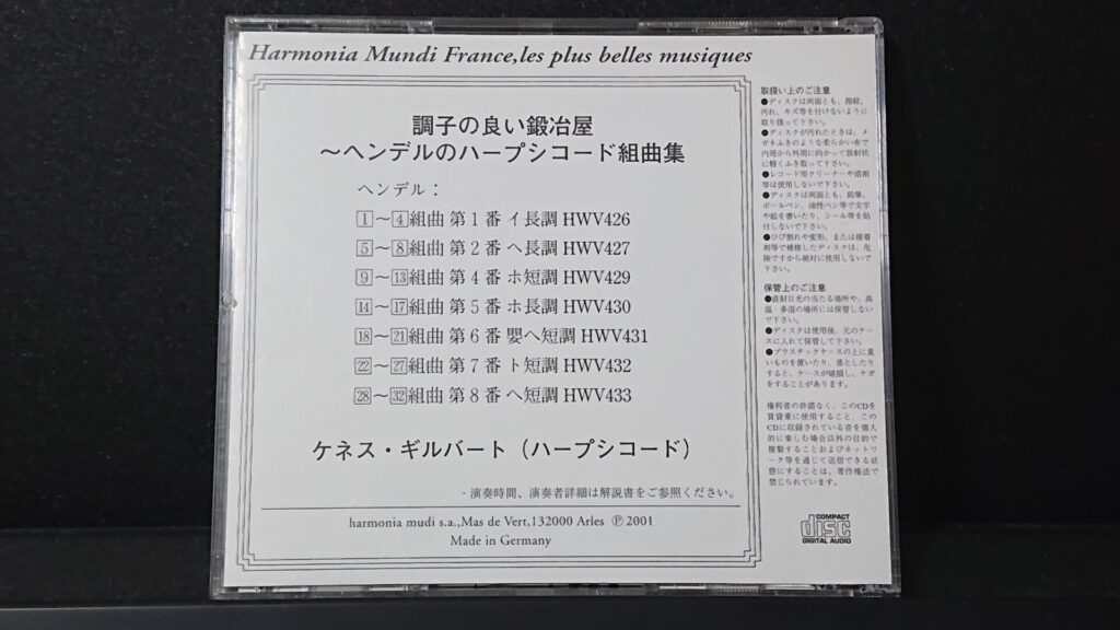 「ヘンデル 調子の良い鍛冶屋 ～ヘンデルのハープシコード組曲集」です。