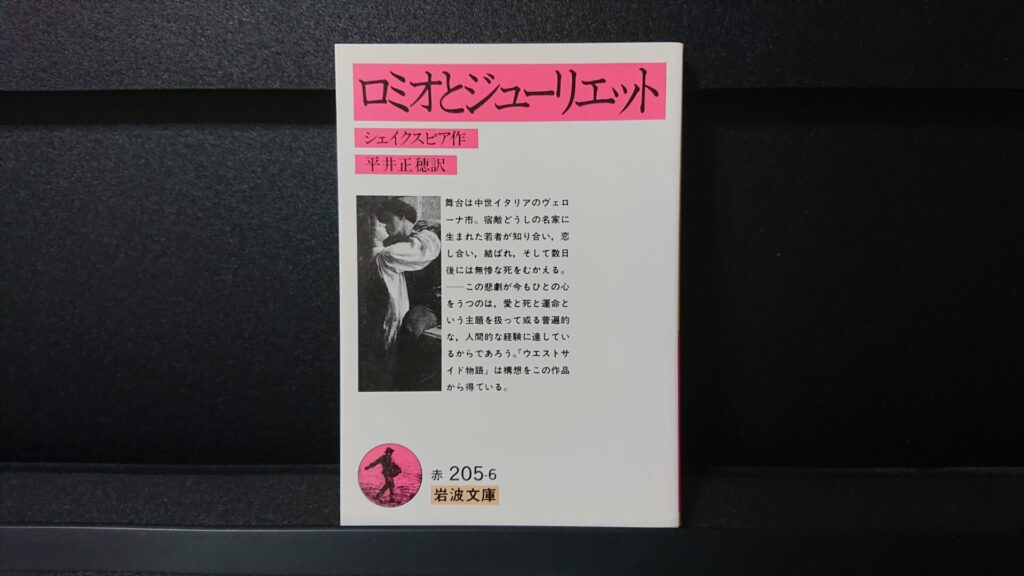 「ロミオとジューリエット」です。