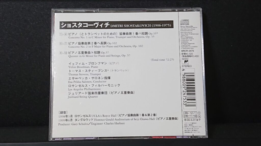 「ショスタコーヴィチ ピアノ協奏曲 第1番/第2番 / ピアノ五重奏曲」です。