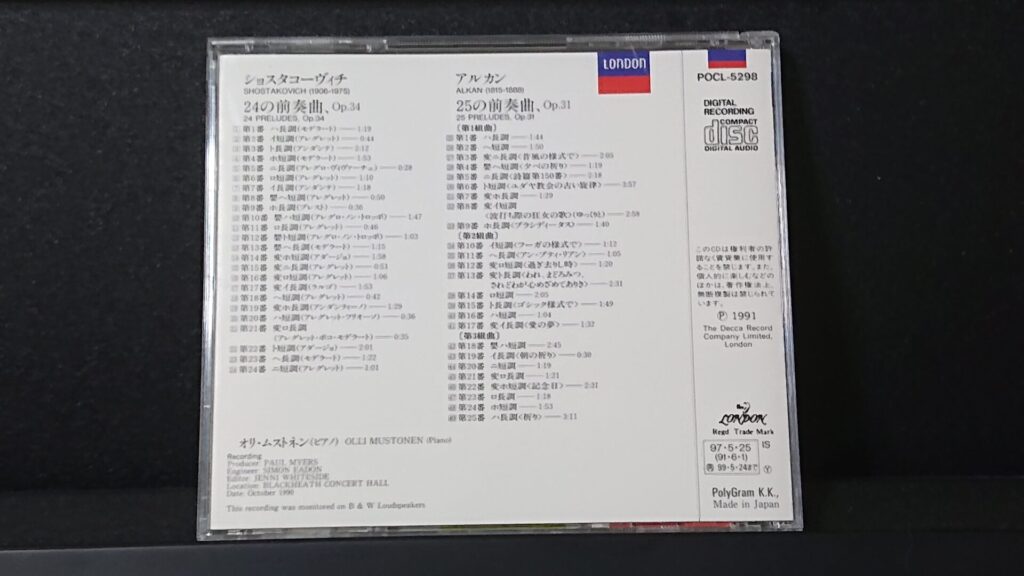 「ショスタコーヴィチ 24の前奏曲 / アルカン 25の前奏曲」です。