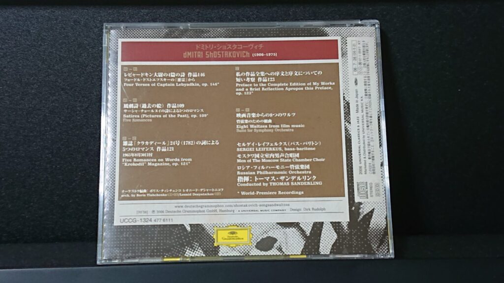 「ショスタコーヴィチ オーケストラ歌曲とワルツ集」です。