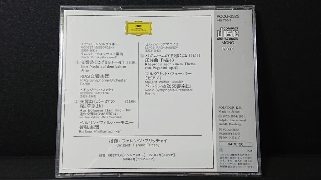 「ムソルグスキー 交響詩「はげ山の一夜」他」です。