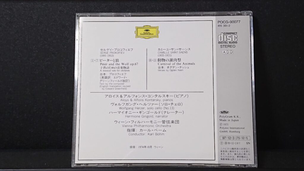 「プロコフィエフ：ピーターと狼/サン＝サーンス：動物の謝肉祭」です。